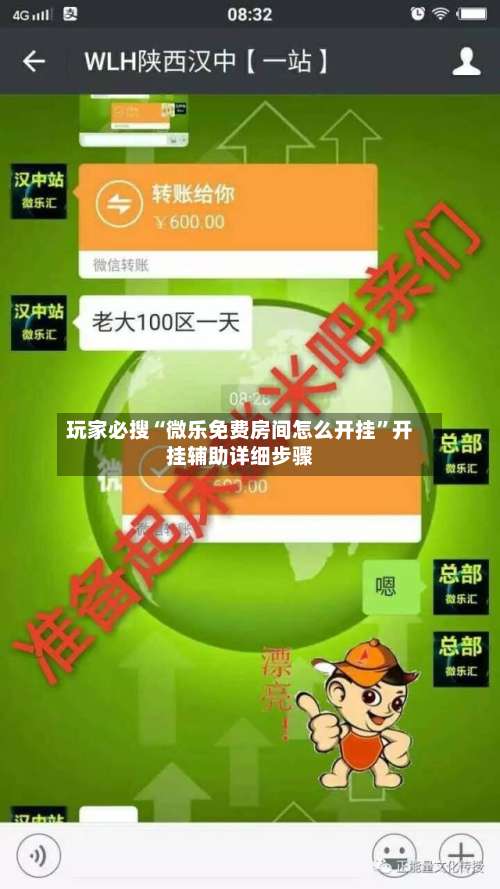 玩家必搜“微乐免费房间怎么开挂”开挂辅助详细步骤-第3张图片