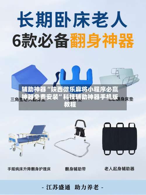 辅助神器“陕西微乐麻将小程序必赢神器免费安装”科技辅助神器手机版教程-第2张图片