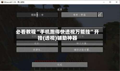 必看教程“手机跑得快透视万能挂”开挂(透视)辅助神器-第1张图片