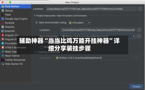 辅助神器“当当比鸡万能开挂神器	”详细分享装挂步骤-第1张图片