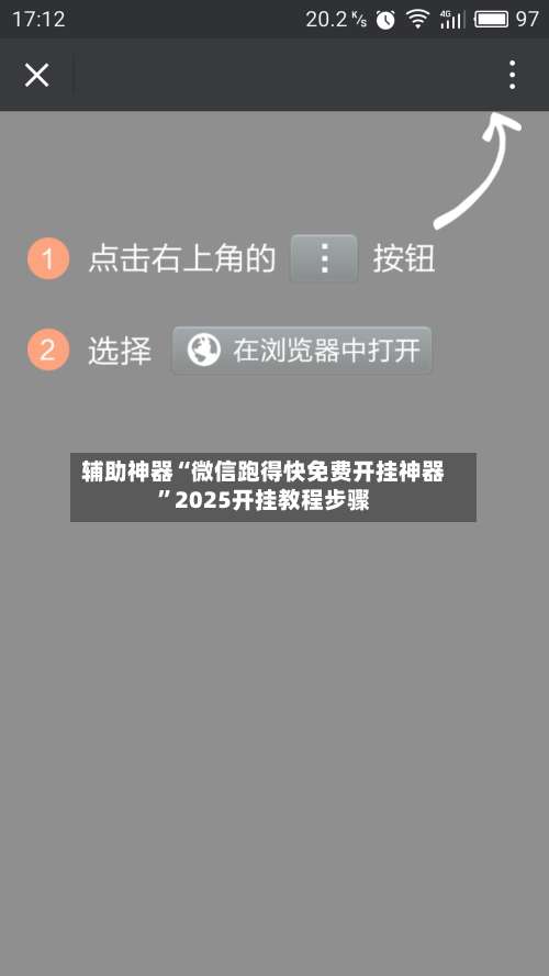 辅助神器“微信跑得快免费开挂神器	”2025开挂教程步骤-第1张图片