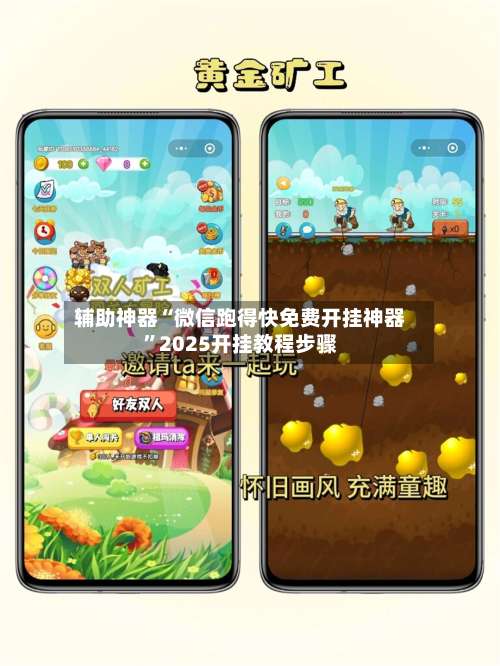 辅助神器“微信跑得快免费开挂神器”2025开挂教程步骤-第3张图片