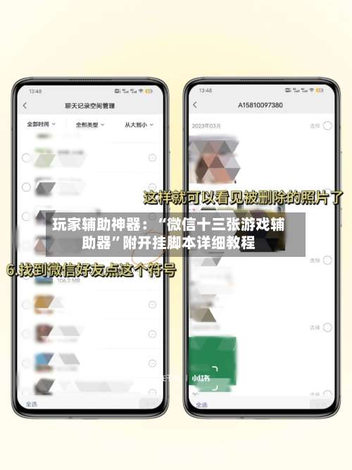 玩家辅助神器：“微信十三张游戏辅助器	”附开挂脚本详细教程-第1张图片