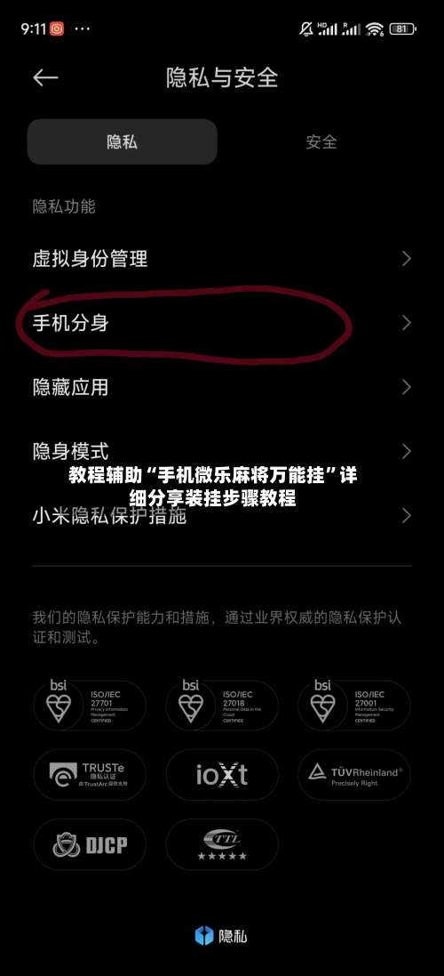 教程辅助“手机微乐麻将万能挂	”详细分享装挂步骤教程-第1张图片