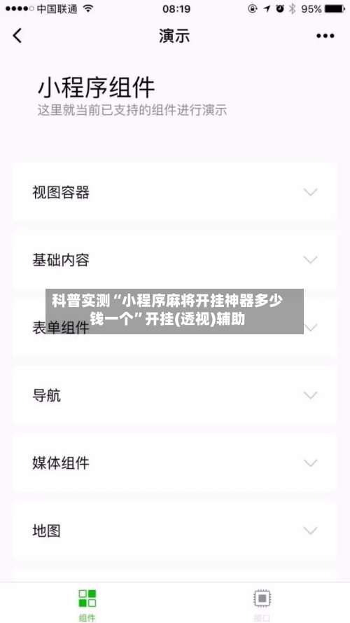 科普实测“小程序麻将开挂神器多少钱一个”开挂(透视)辅助-第1张图片