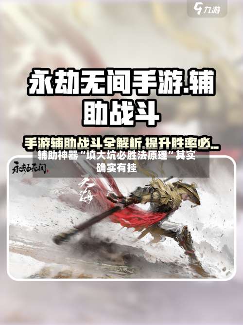 辅助神器“填大坑必胜法原理	”其实确实有挂-第1张图片