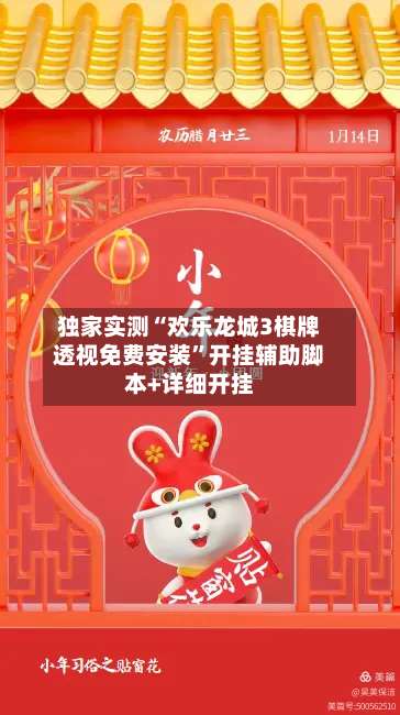 独家实测“欢乐龙城3棋牌透视免费安装	”开挂辅助脚本+详细开挂-第2张图片