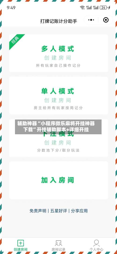 辅助神器“小程序微乐麻将开挂神器下载”开挂辅助脚本+详细开挂-第1张图片