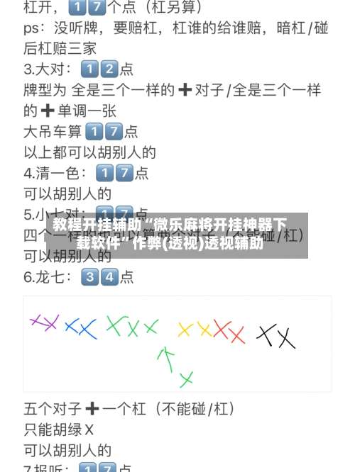 教程开挂辅助“微乐麻将开挂神器下载软件	”作弊(透视)透视辅助-第2张图片
