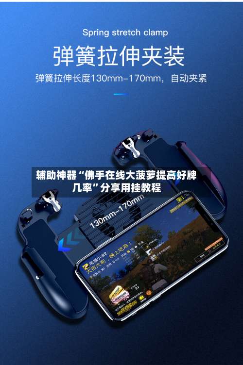 辅助神器“佛手在线大菠萝提高好牌几率”分享用挂教程-第3张图片