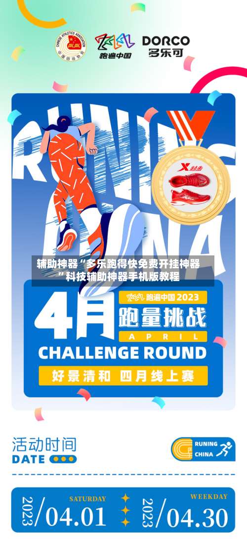 辅助神器“多乐跑得快免费开挂神器	”科技辅助神器手机版教程-第1张图片