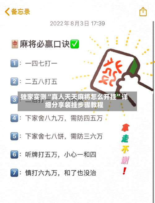 独家实测“真人天天麻将怎么开挂”详细分享装挂步骤教程-第2张图片