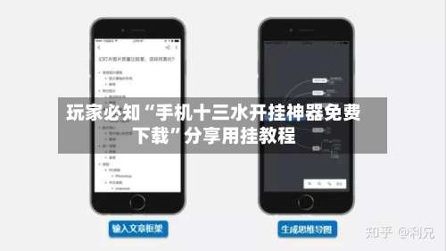 玩家必知“手机十三水开挂神器免费下载”分享用挂教程-第1张图片