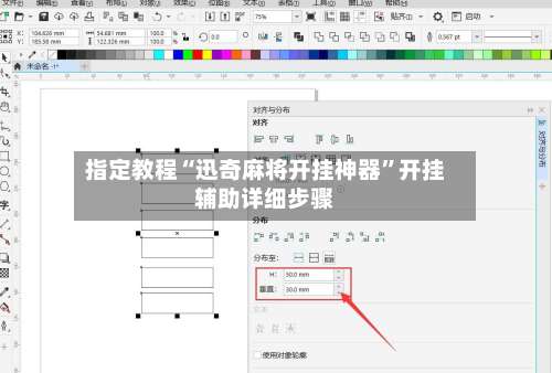 指定教程“迅奇麻将开挂神器”开挂辅助详细步骤-第3张图片