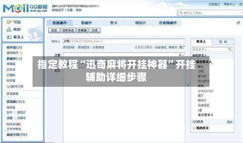 指定教程“迅奇麻将开挂神器	”开挂辅助详细步骤-第1张图片