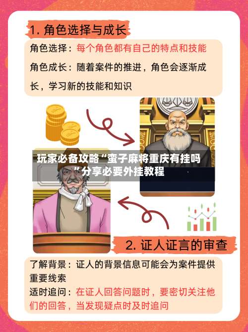 玩家必备攻略“蛮子麻将重庆有挂吗”分享必要外挂教程-第2张图片