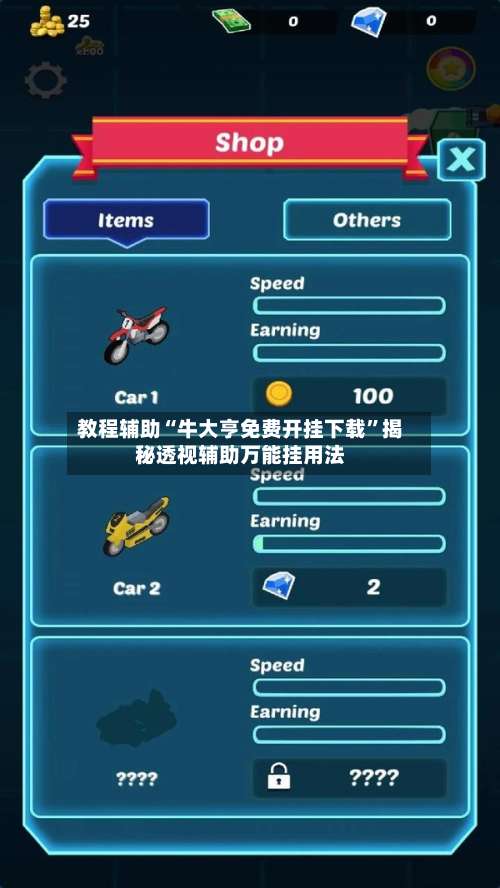 教程辅助“牛大亨免费开挂下载”揭秘透视辅助万能挂用法-第1张图片