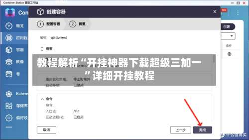 教程解析“开挂神器下载超级三加一	”详细开挂教程-第1张图片