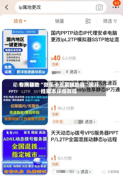 专用辅助“微乐卡五星辅助器”附开挂脚本详细教程-第3张图片
