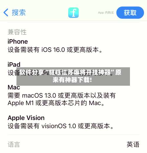 软件分享“旺旺江苏麻将开挂神器”原来有神器下载!-第1张图片
