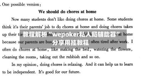 教程解析“wepoker私人局辅助器	”分享用挂教程-第1张图片