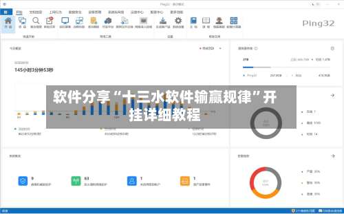 软件分享“十三水软件输赢规律”开挂详细教程-第1张图片