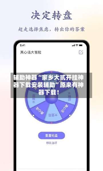 辅助神器“家乡大贰开挂神器下载安装辅助	”原来有神器下载！-第1张图片