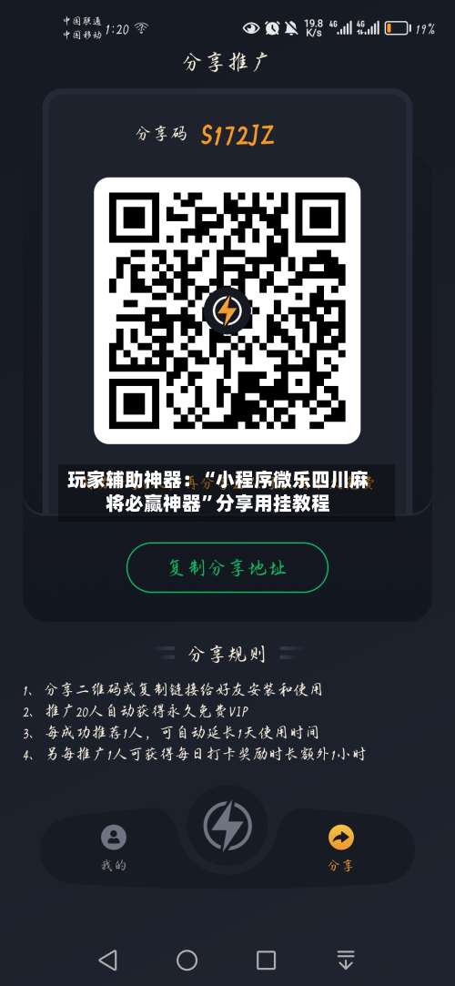 玩家辅助神器：“小程序微乐四川麻将必赢神器”分享用挂教程-第3张图片