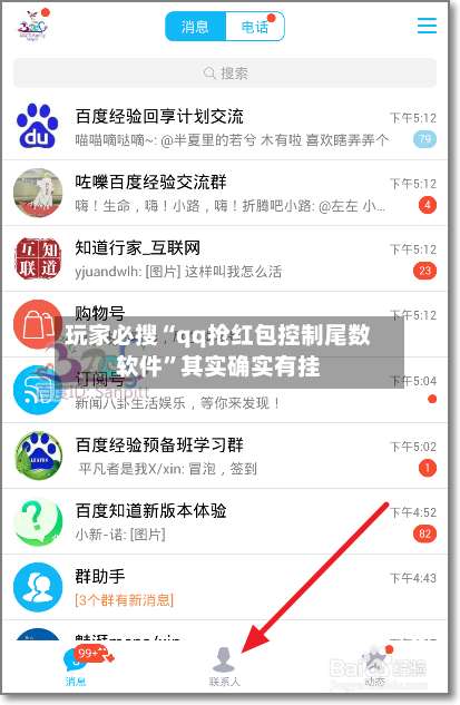 玩家必搜“qq抢红包控制尾数软件	”其实确实有挂-第1张图片