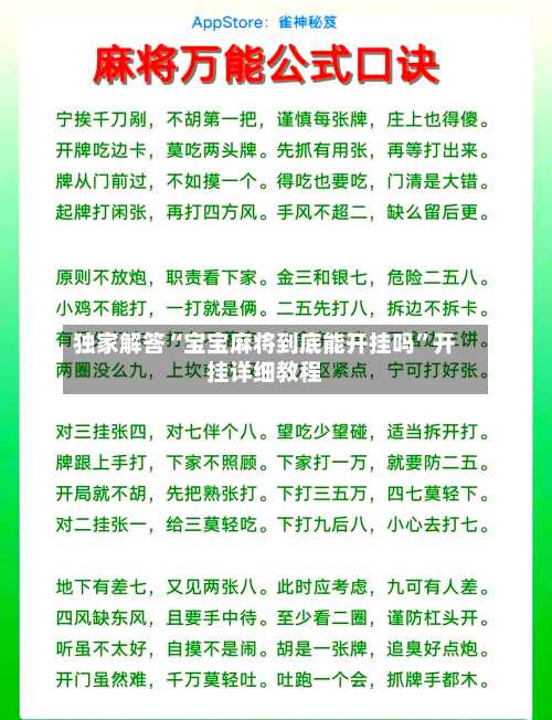 独家解答“宝宝麻将到底能开挂吗”开挂详细教程-第2张图片