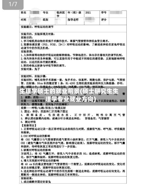 生理学硕士的就业前景(硕士研究生生理学专业就业方向)-第2张图片