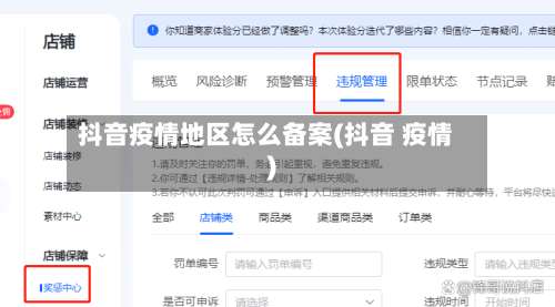 抖音疫情地区怎么备案(抖音 疫情)-第1张图片