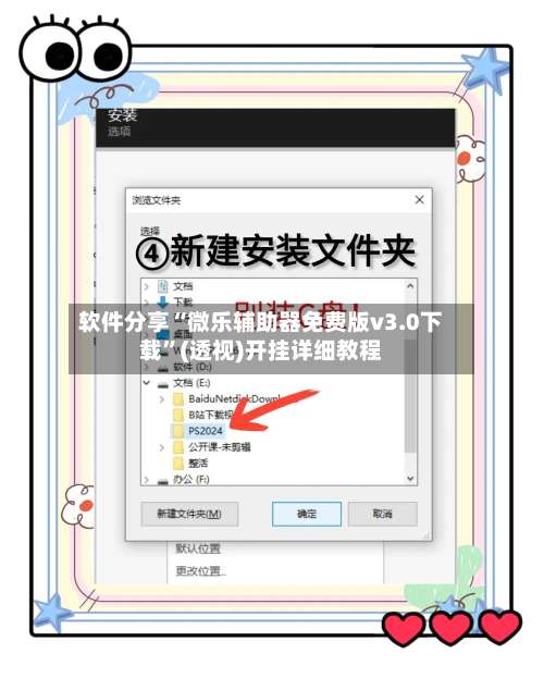 软件分享“微乐辅助器免费版v3.0下载”(透视)开挂详细教程-第3张图片