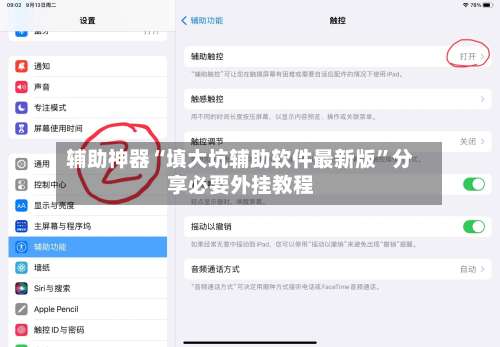 辅助神器“填大坑辅助软件最新版”分享必要外挂教程-第1张图片