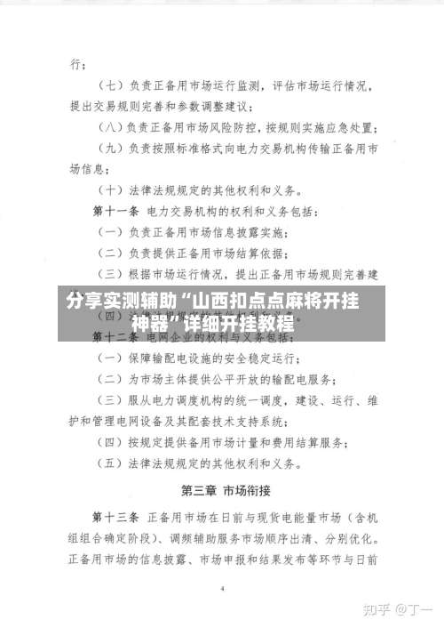 分享实测辅助“山西扣点点麻将开挂神器”详细开挂教程-第3张图片
