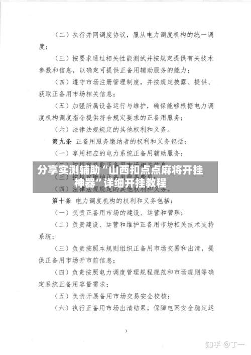 分享实测辅助“山西扣点点麻将开挂神器”详细开挂教程-第2张图片