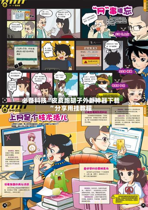 必备科技“皮皮跑胡子外卦神器下载	”分享用挂教程-第2张图片