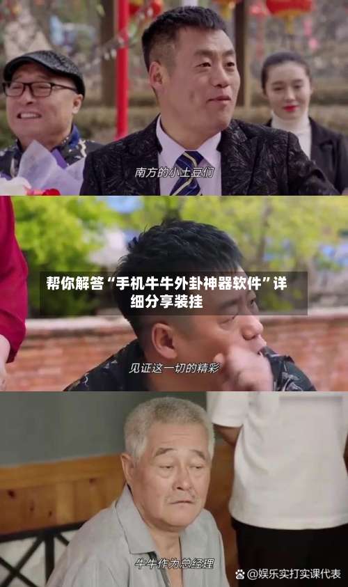 帮你解答“手机牛牛外卦神器软件”详细分享装挂-第1张图片