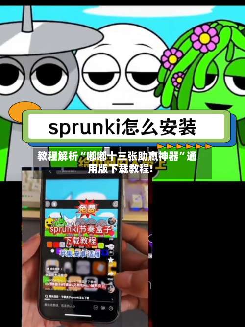 教程解析“嘟嘟十三张助赢神器”通用版下载教程!-第2张图片