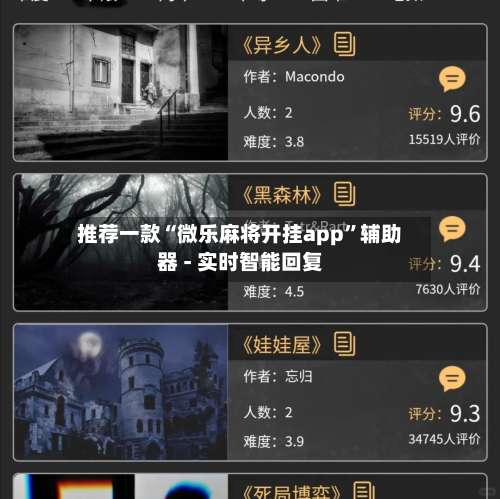 推荐一款“微乐麻将开挂app”辅助器 - 实时智能回复-第2张图片