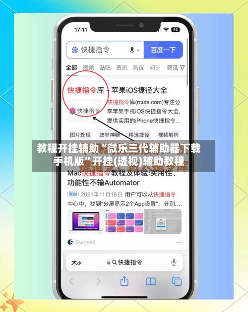 教程开挂辅助“微乐三代辅助器下载手机版”开挂(透视)辅助教程-第1张图片