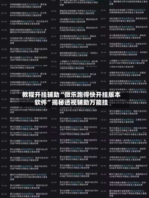 教程开挂辅助“微乐跑得快开挂版本软件	”揭秘透视辅助万能挂-第2张图片