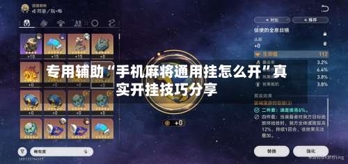 专用辅助“手机麻将通用挂怎么开	”真实开挂技巧分享-第1张图片