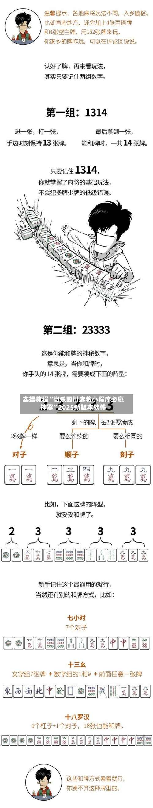 实操教程“微乐四川麻将小程序必赢神器	”2025新版本软件-第1张图片