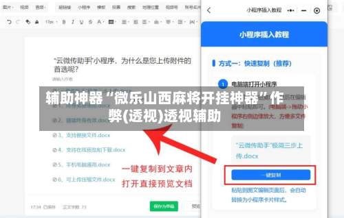辅助神器“微乐山西麻将开挂神器”作弊(透视)透视辅助-第2张图片