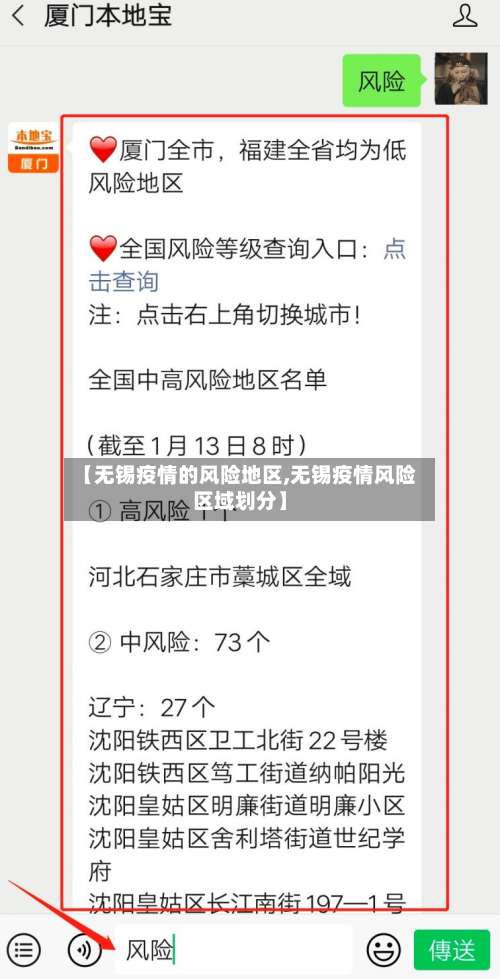 【无锡疫情的风险地区,无锡疫情风险区域划分】-第1张图片