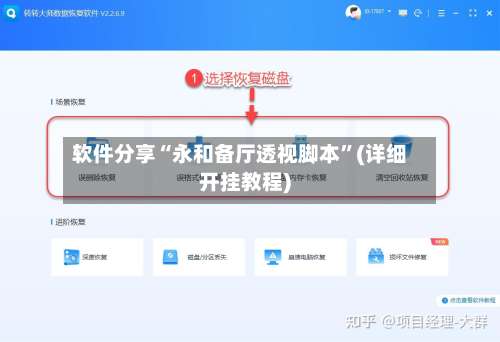 软件分享“永和备厅透视脚本”(详细开挂教程)-第1张图片