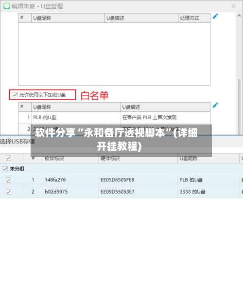 软件分享“永和备厅透视脚本	”(详细开挂教程)-第2张图片