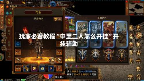 玩家必看教程“中至二人怎么开挂	”开挂辅助-第1张图片