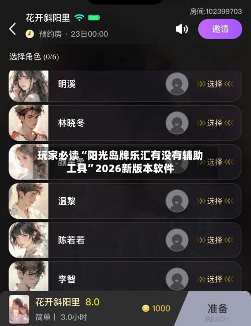 玩家必读“阳光岛牌乐汇有没有辅助工具	”2026新版本软件-第1张图片